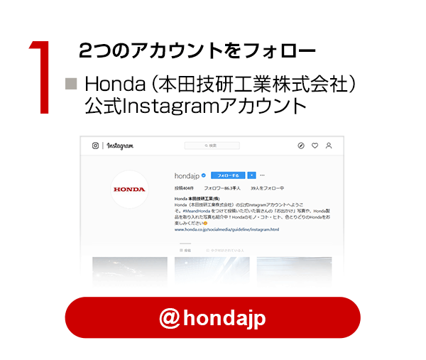 本田技研工業株式会社公式Instagramアカウントをフォロー